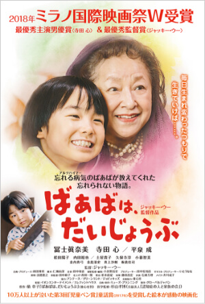 映画『ばあばは、だいじょうぶ』ポスター