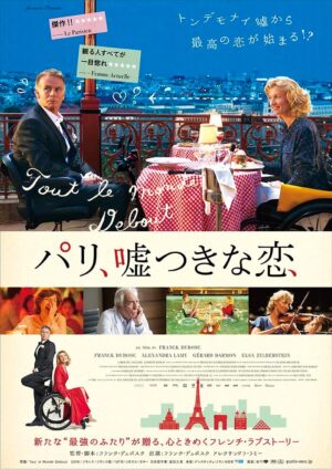 映画『パリ、嘘つきな恋』ポスター