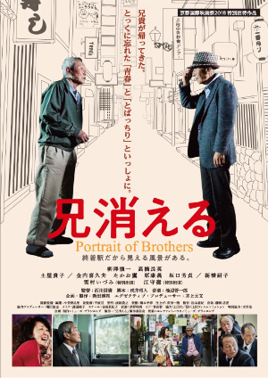 映画『兄消える』ポスター