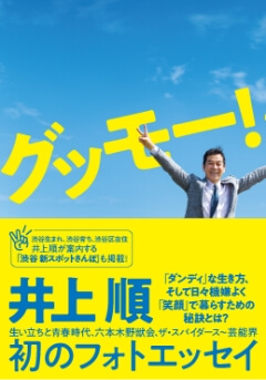 坂東眞理子・著『幸せな人生のつくり方 今だからできることを』書影