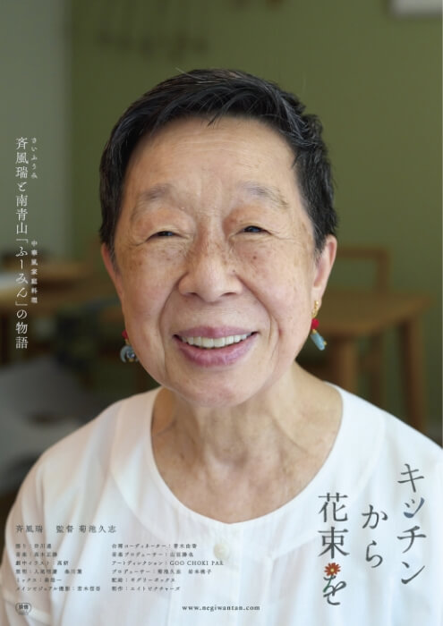映画『キッチンから花束を』ポスター