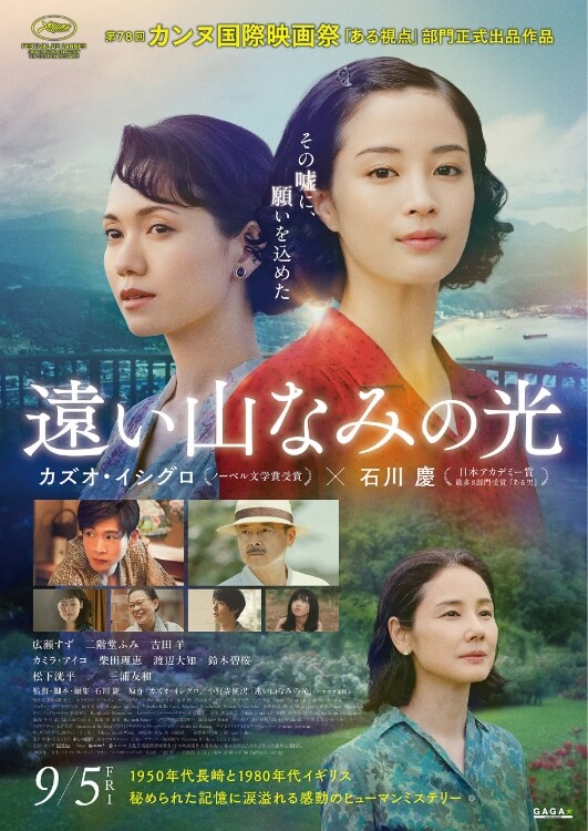 映画『遠い山なみの光』ポスター