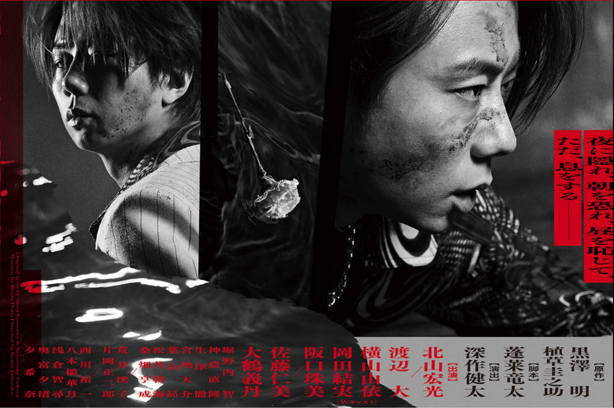 舞台公演『醉いどれ天使』ポスター 舞台公演『醉いどれ天使』ポスター