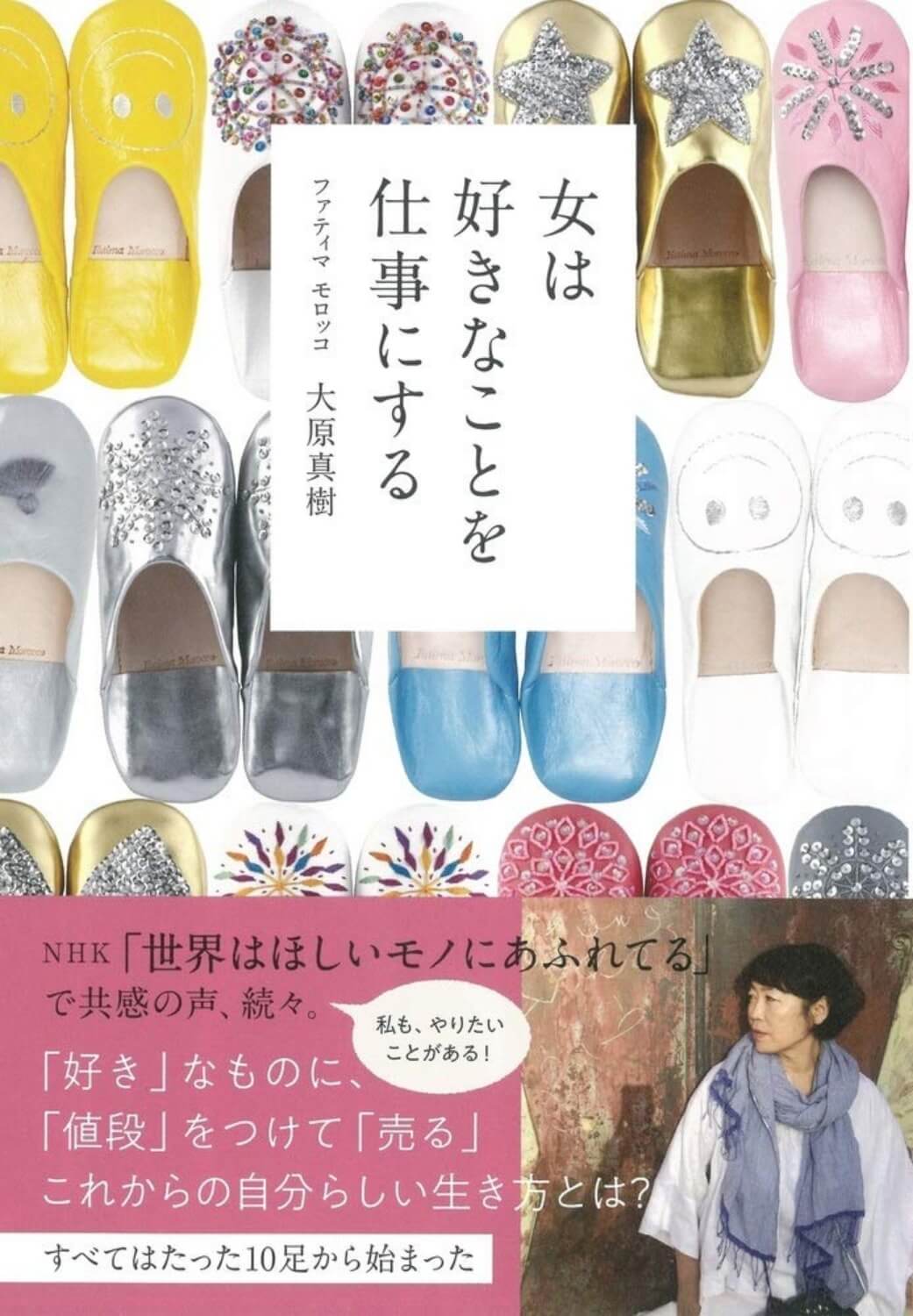 大原 真樹『女は好きなことを仕事にする』表紙 大原 真樹『女は好きなことを仕事にする』表紙